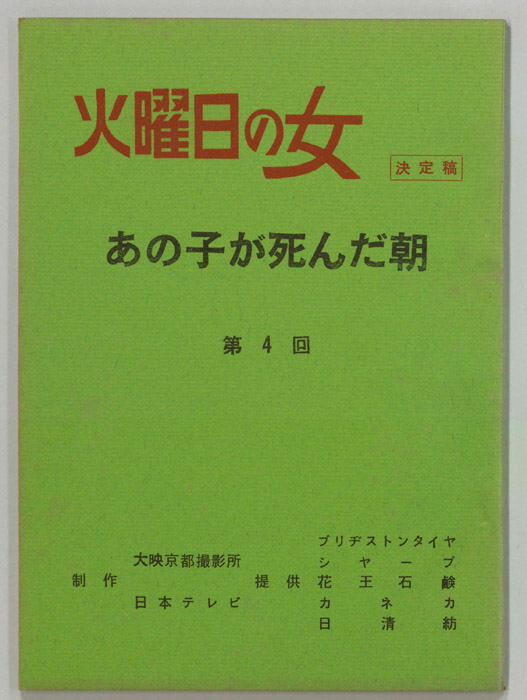 あの子が死んだ朝（決定稿）