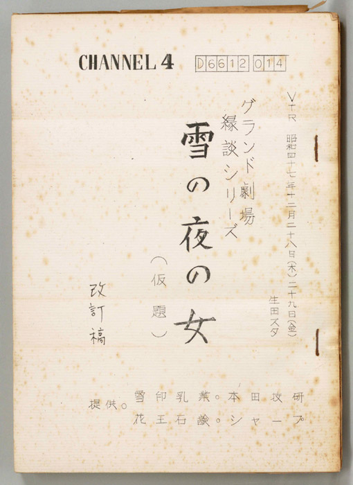 雪の夜の女(仮題)（改訂稿）