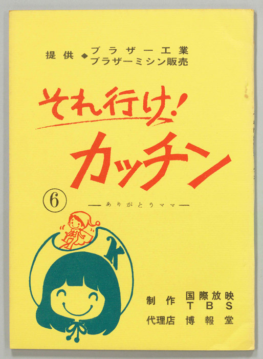 それ行け！カッチン｜JACC®サーチ - Japan Content Catalog -
