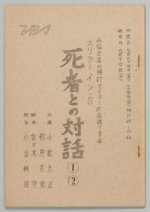 死者との対話