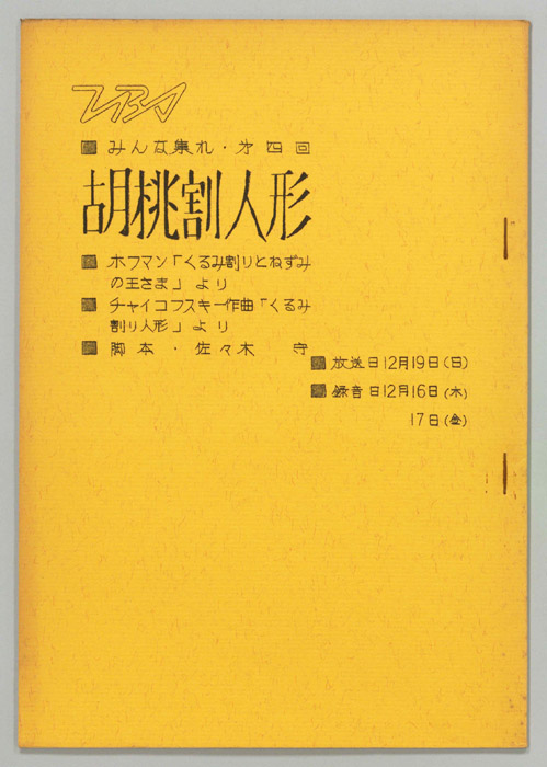 みんな集まれ