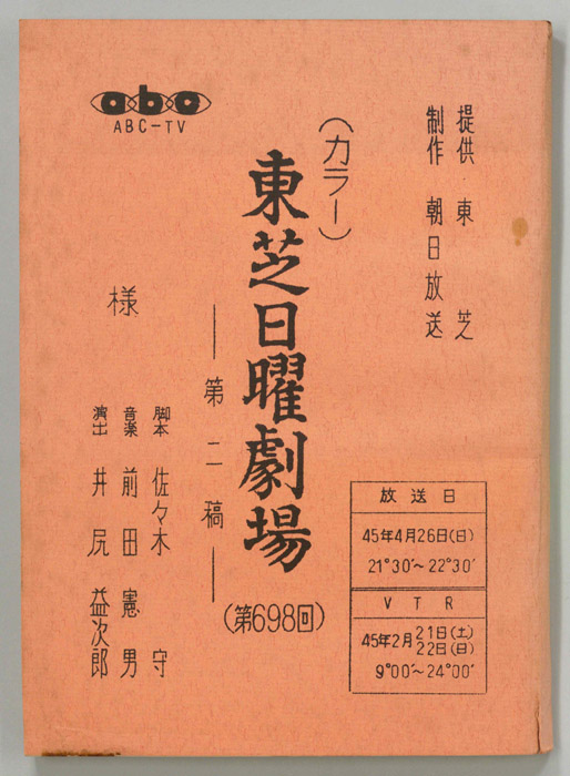 花は紅、柳は緑（第二稿）
