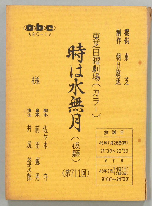 時は水無月(仮題)