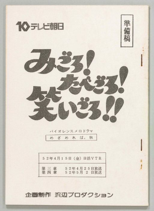 めざめれば、秋（準備稿）