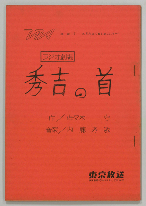 秀吉の首