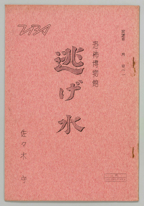 恐怖博物館