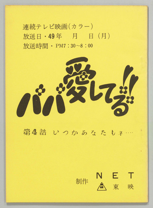 パパ愛してる！！