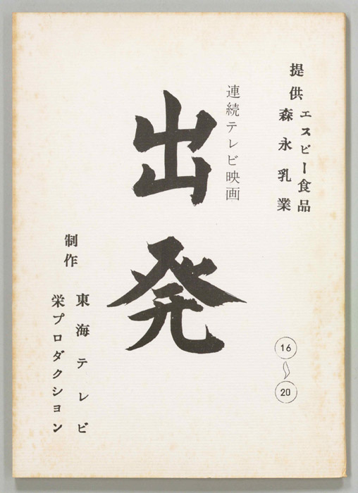 出発