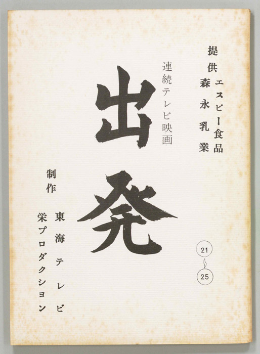 出発