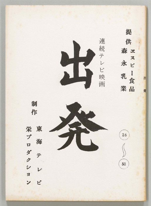 出発