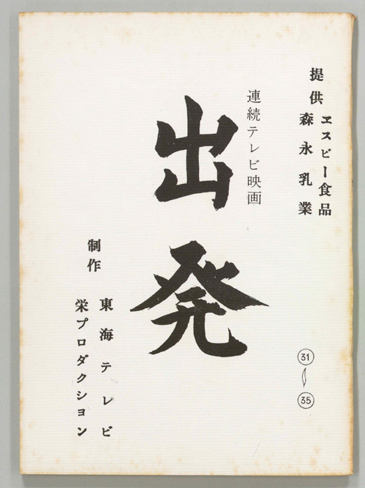 出発