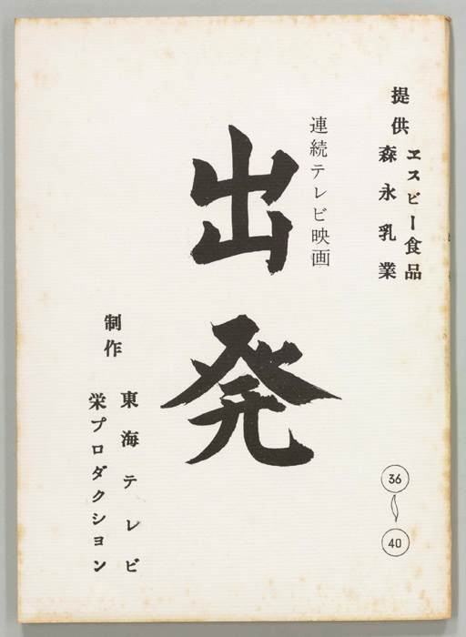 出発