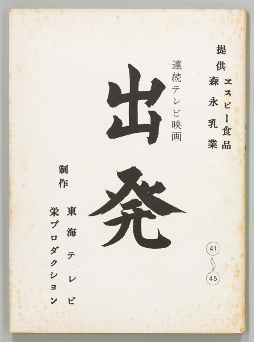 出発