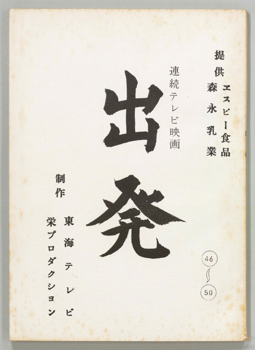 出発