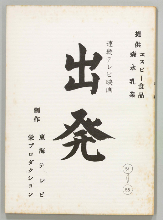 出発