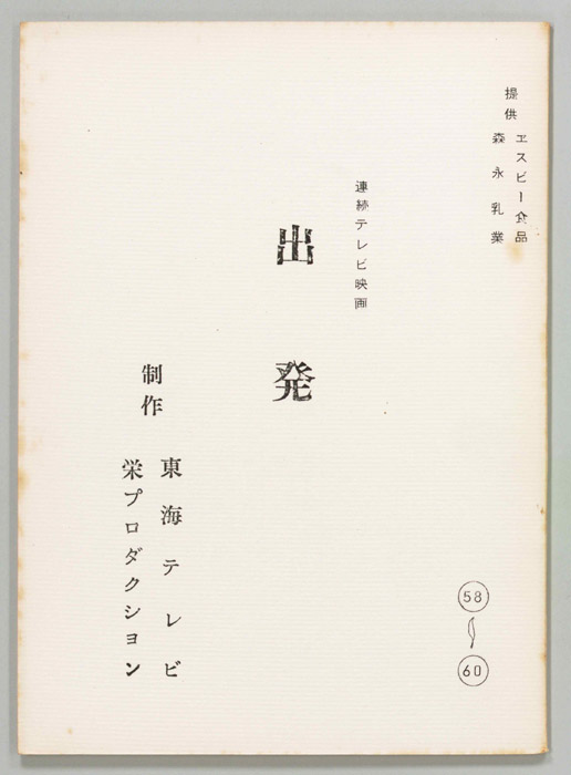 出発