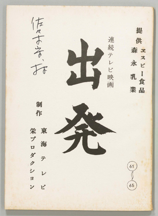 出発