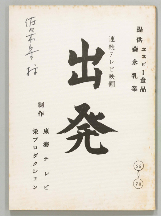 出発
