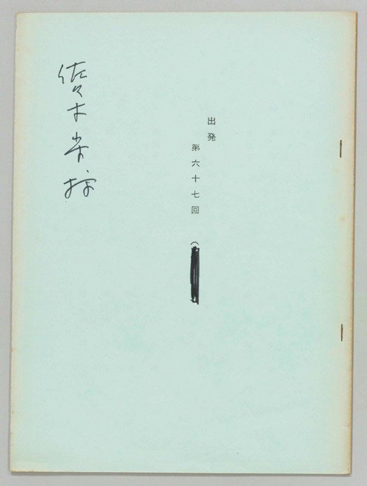 出発