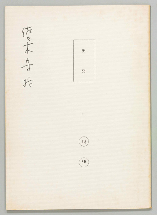 出発