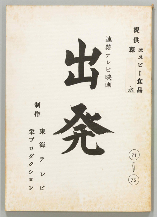 出発