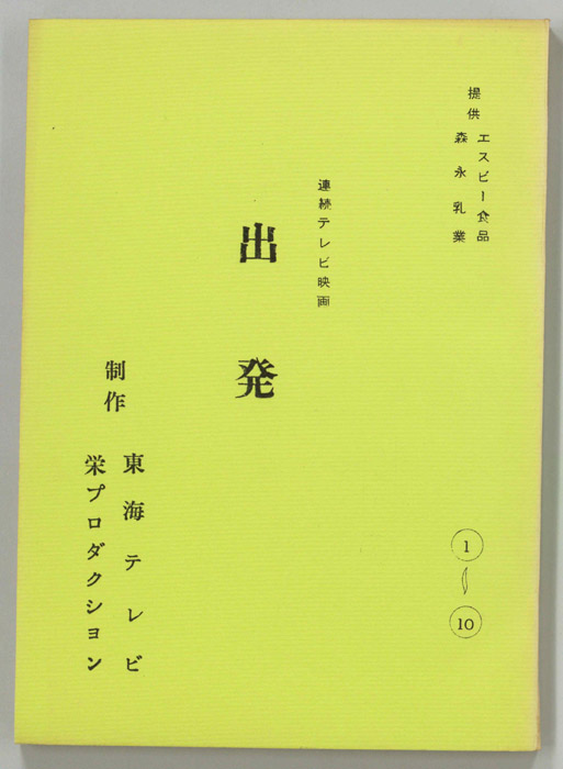 出発