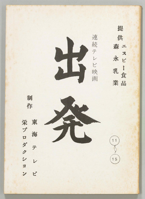 出発