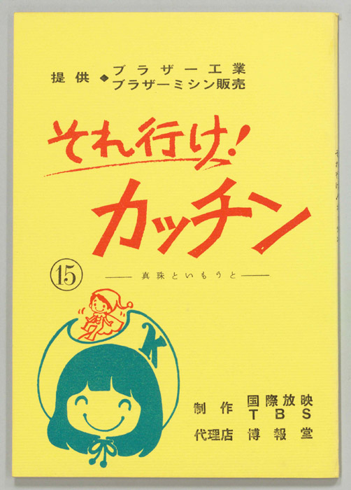 それ行け!カッチン