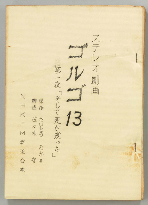 ゴルゴ13
