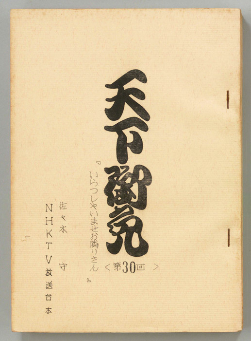 天下御免