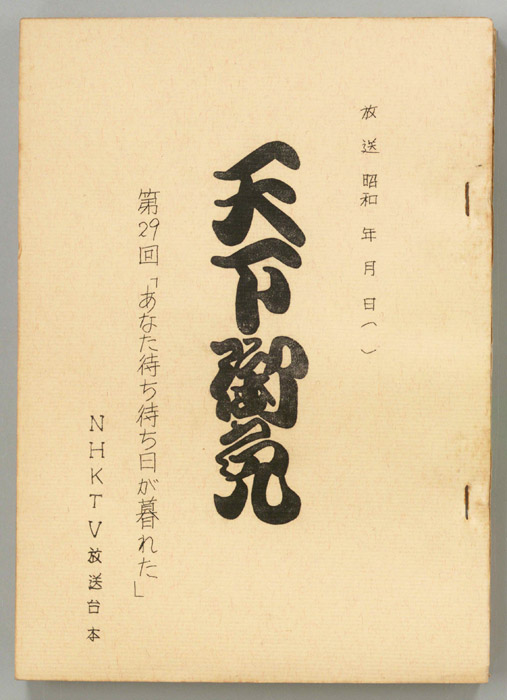 天下御免