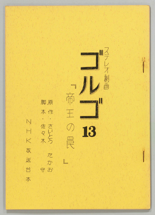 ゴルゴ13