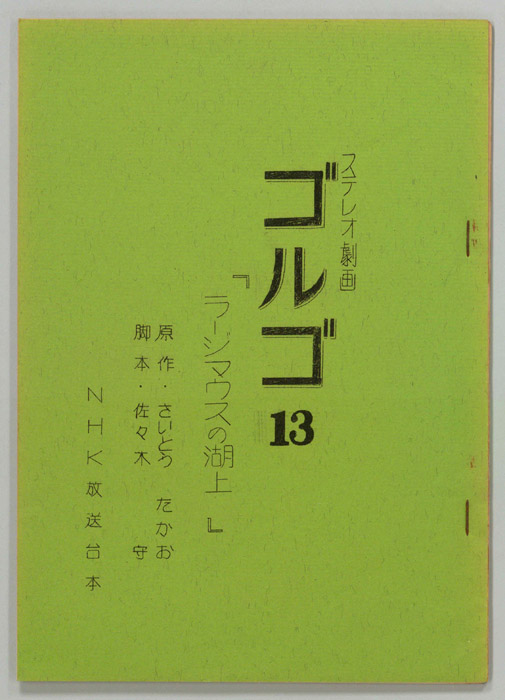 ゴルゴ13