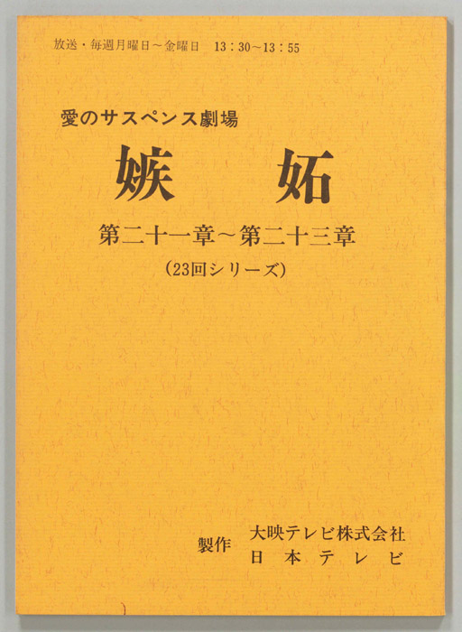 嫉妬