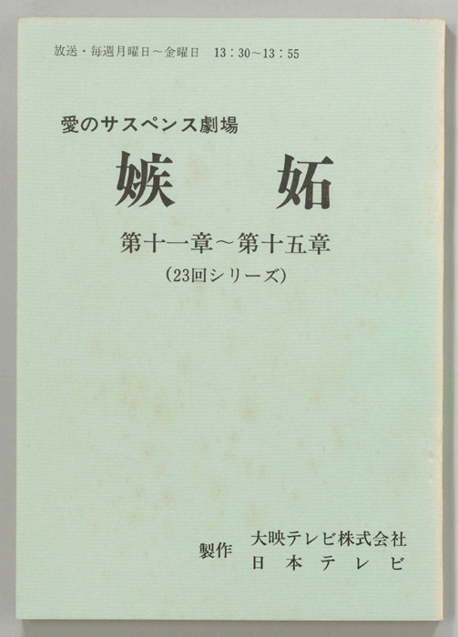 嫉妬