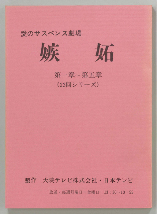 嫉妬