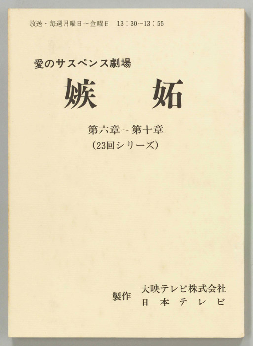 嫉妬