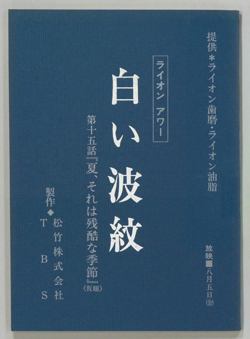 白い波紋