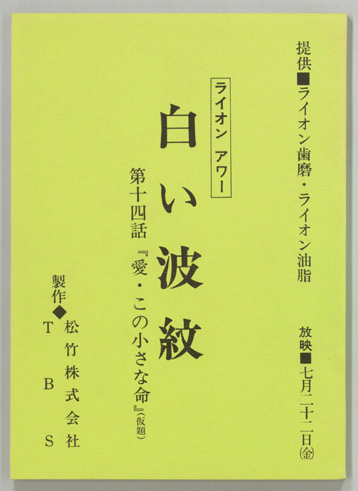 白い波紋