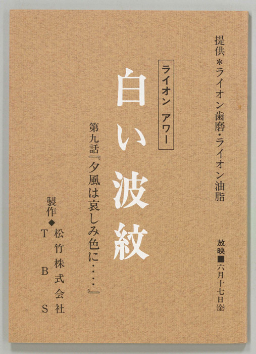 白い波紋
