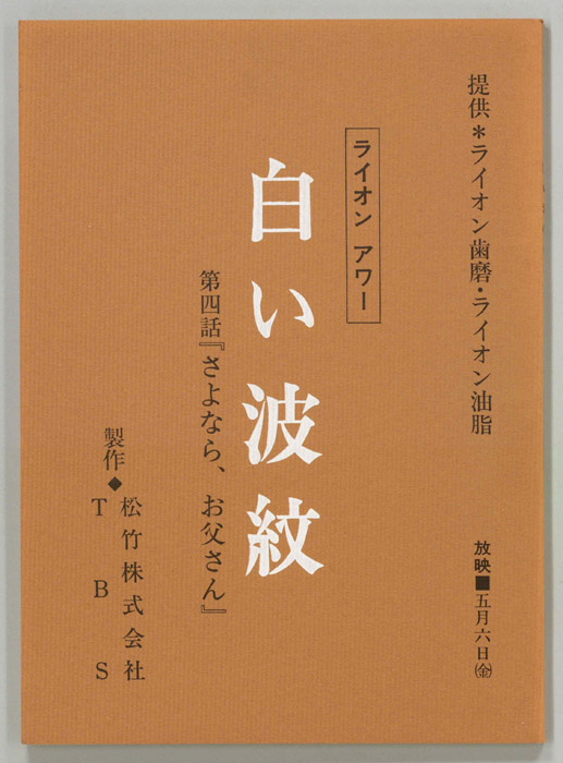 白い波紋
