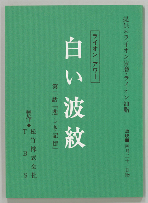 白い波紋