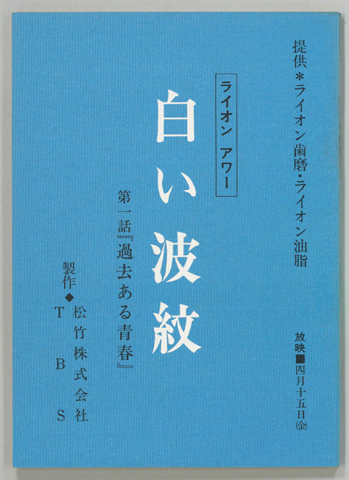 白い波紋