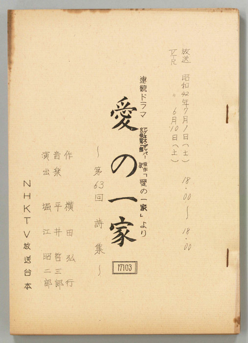 愛の一家
