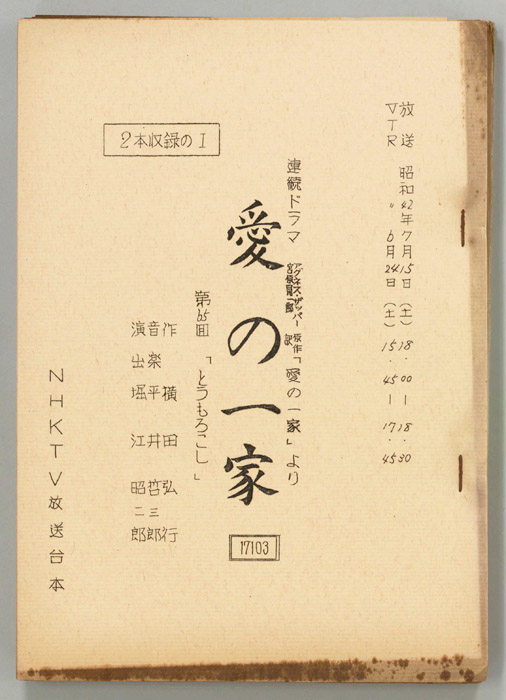 愛の一家