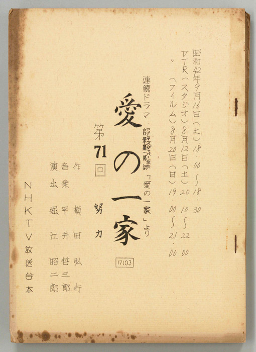 愛の一家