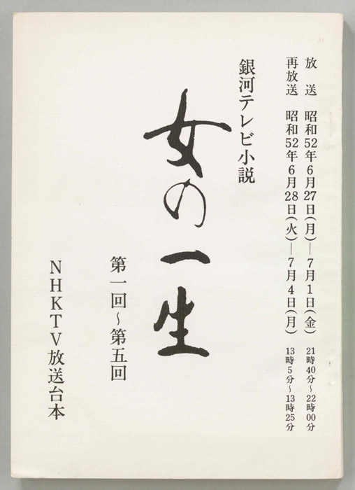 女の一生