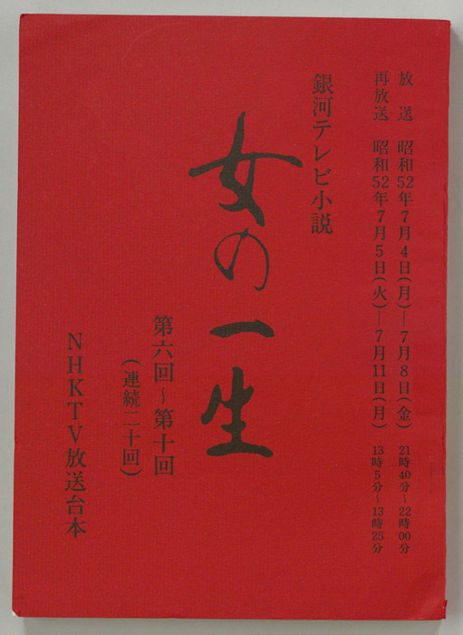 女の一生