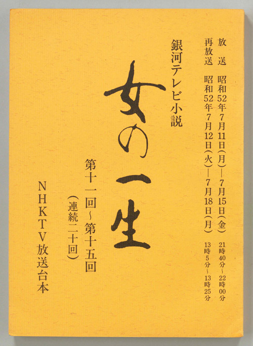 女の一生