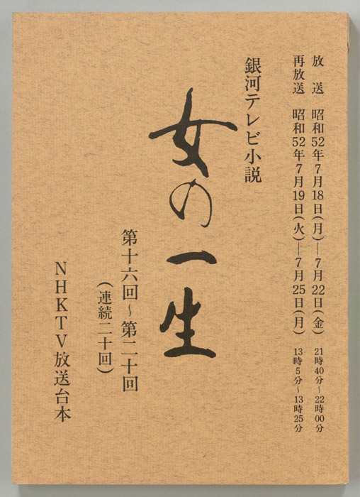 女の一生